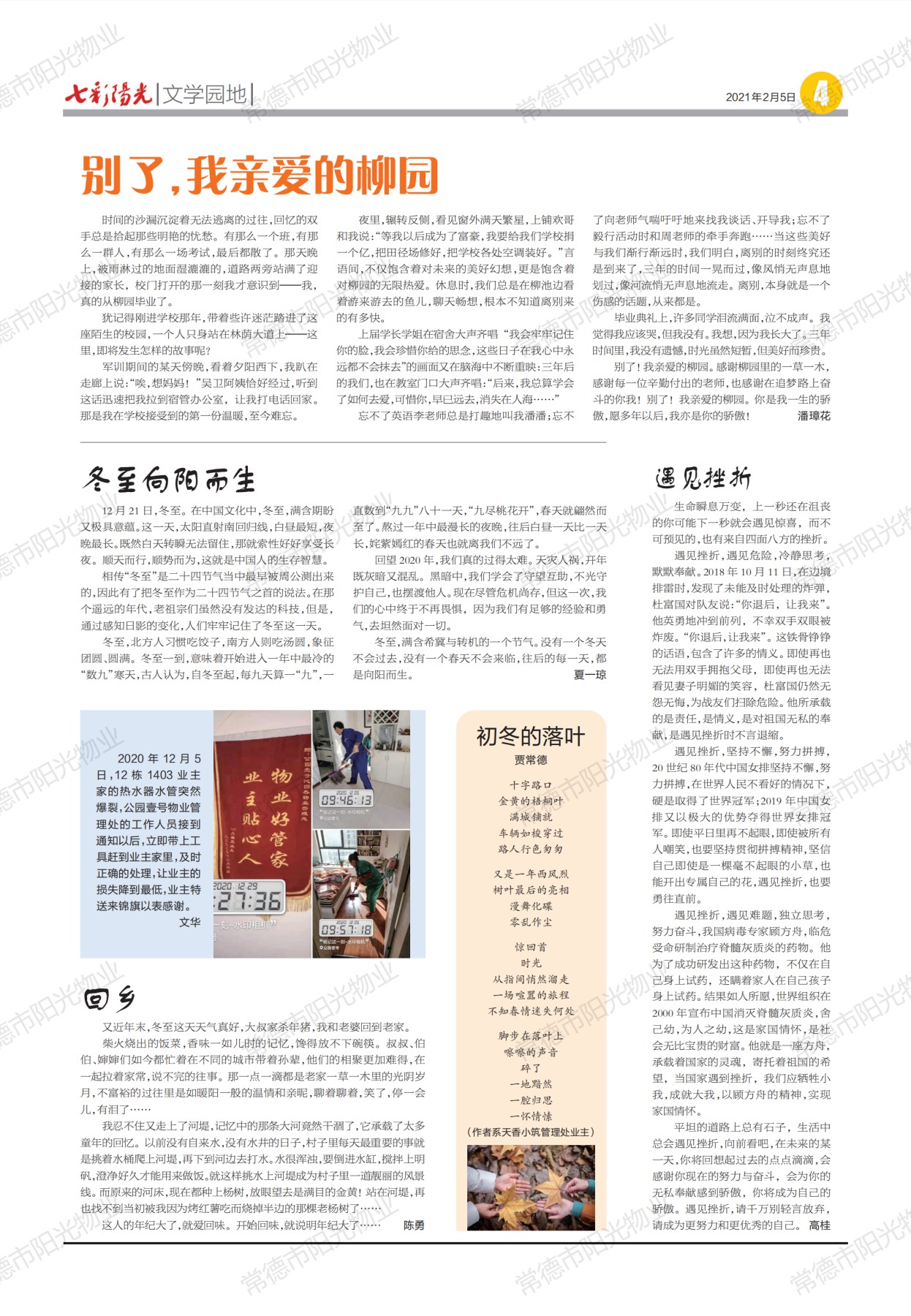 常德物业管理,物业企业,尊龙官方物业